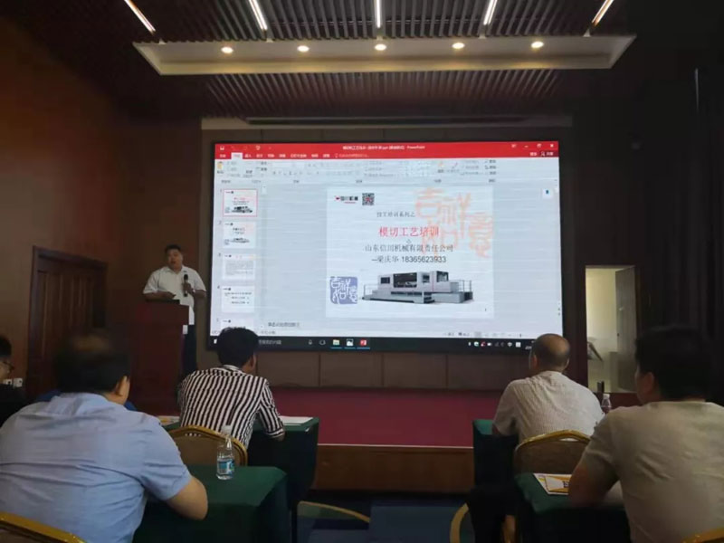 威海包裝印刷工業(yè)協(xié)會&山東信川模切工藝培訓(xùn)圓滿結(jié)束！下期將在信川公司舉行
