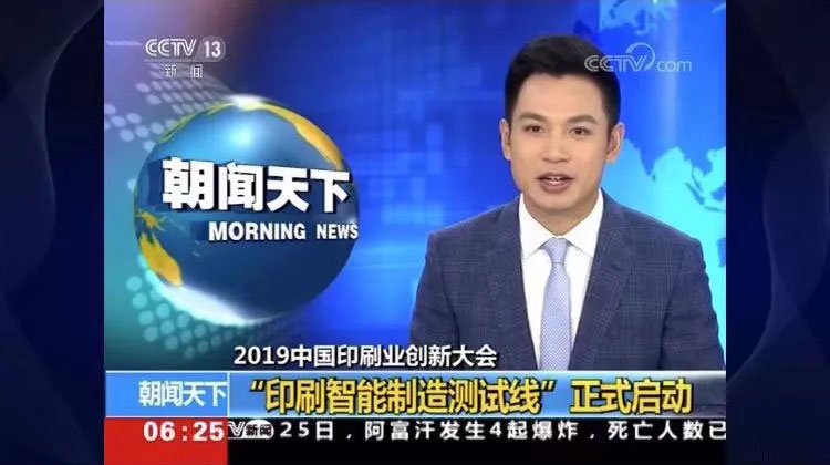 朝聞天下:國(guó)家新聞出版署主辦2019中國(guó)印刷業(yè)創(chuàng)新大會(huì)成功舉辦-信川機(jī)械智能碼垛機(jī)應(yīng)邀參與聯(lián)動(dòng)線展示