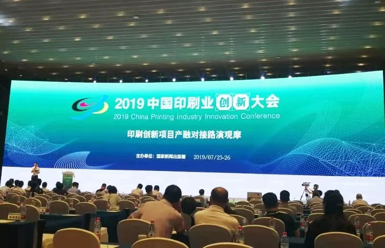 朝聞天下:國(guó)家新聞出版署主辦2019中國(guó)印刷業(yè)創(chuàng)新大會(huì)成功舉辦-信川機(jī)械智能碼垛機(jī)應(yīng)邀參與聯(lián)動(dòng)線展示