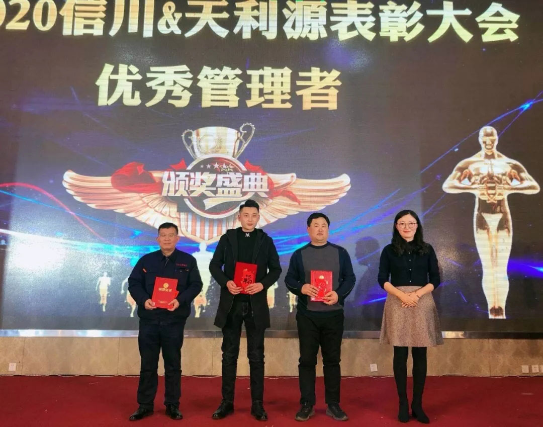 信川年會(huì)慶典|2020卯勁前行 嶄新十年，夢(mèng)想無(wú)限?。? onmousewheel=