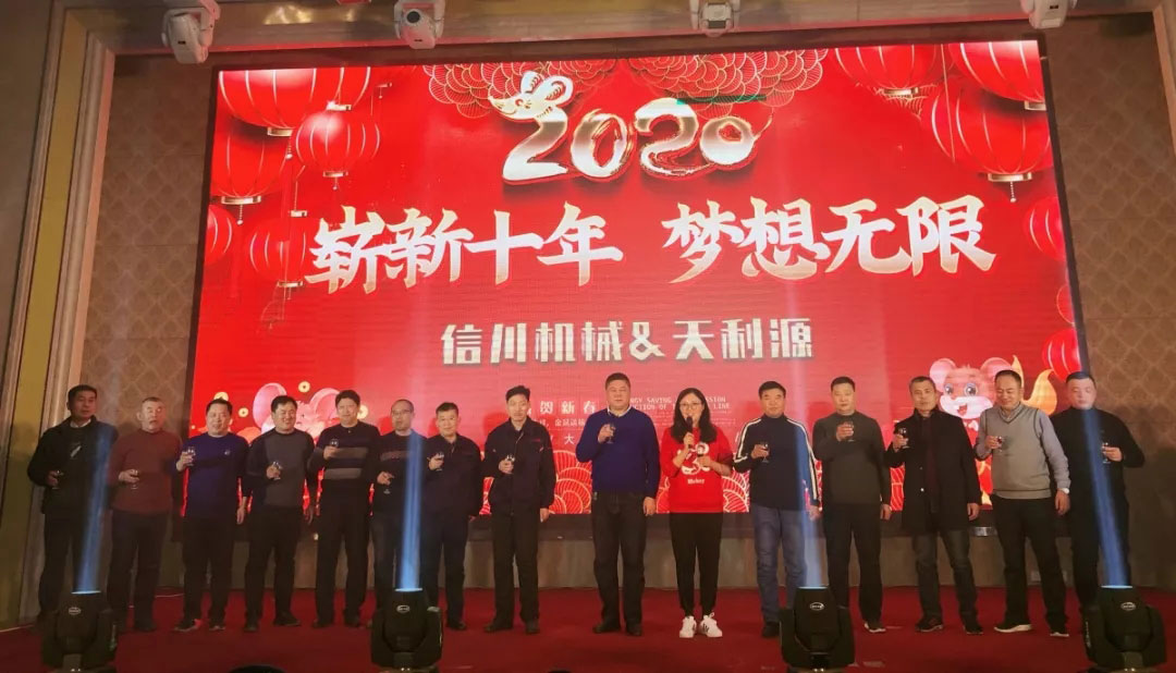 信川年會(huì)慶典|2020卯勁前行 嶄新十年，夢(mèng)想無(wú)限?。? onmousewheel=