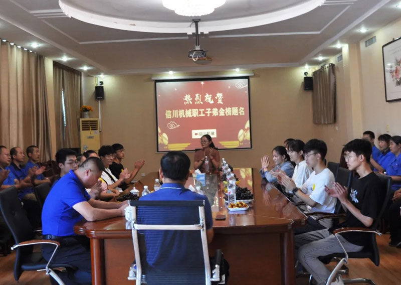 熱烈祝賀信川機(jī)械職工子弟金榜題名！